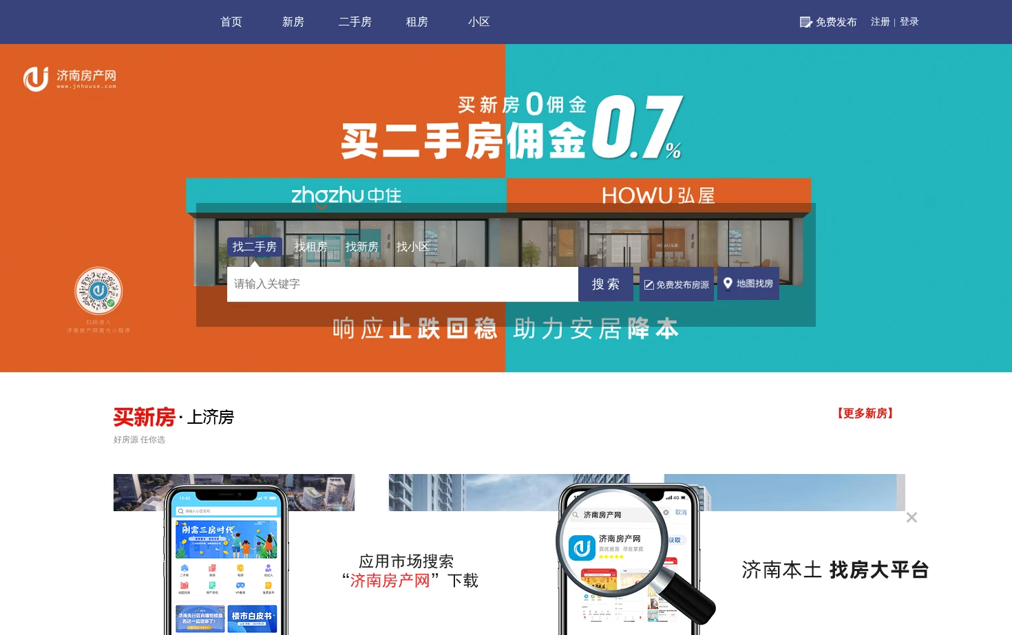 济南房产网 页面快照
